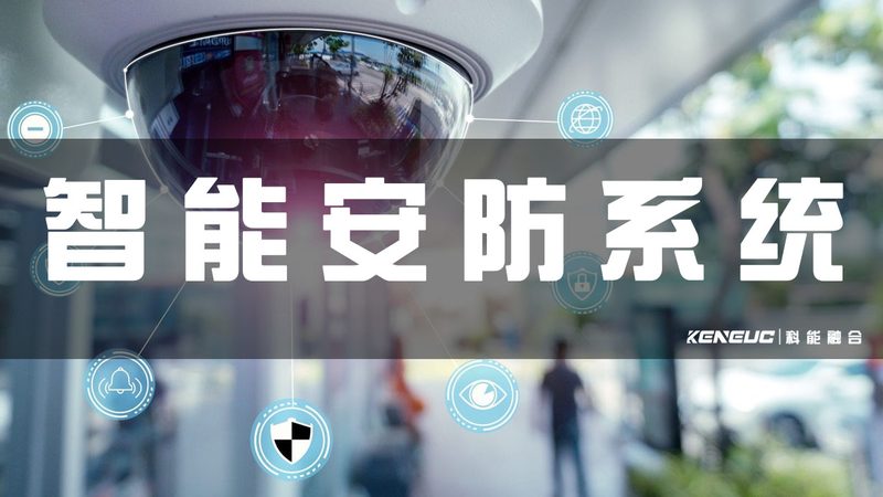 小区安防系统：弱电设备参数解析**