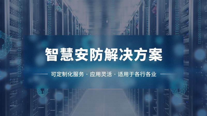 博物馆安防升级：防盗报警系统如何应对文物安全新挑战