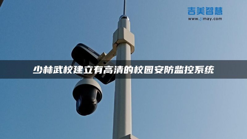 高空抛物，如何用科技守护家园？小区监控方案揭秘**