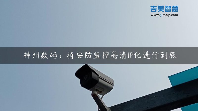 仓库监控报价单背后，那些没人告诉你的隐性成本